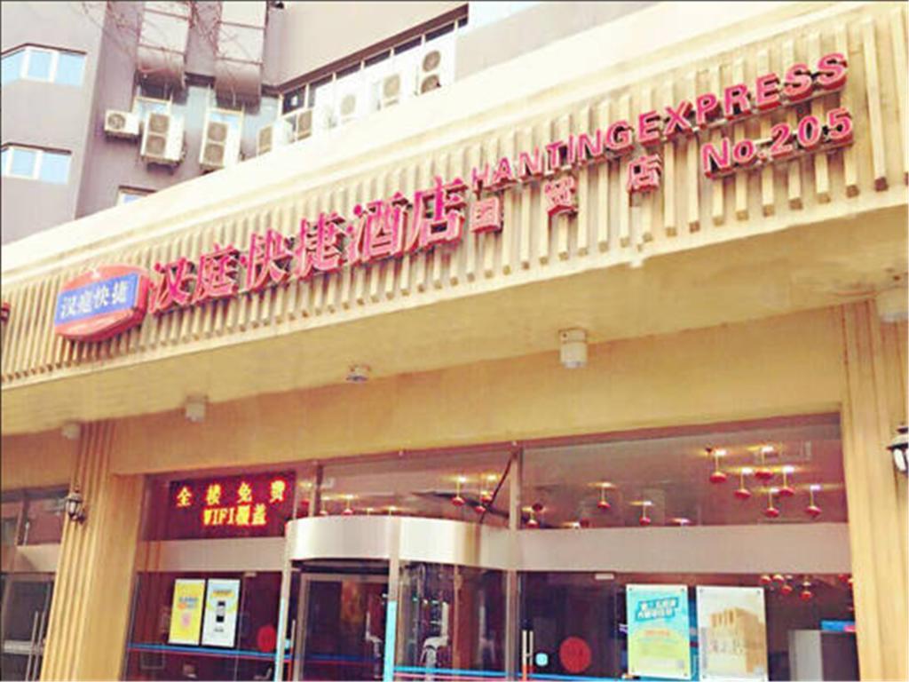 Hanting Express Beijing Guomao Экстерьер фото