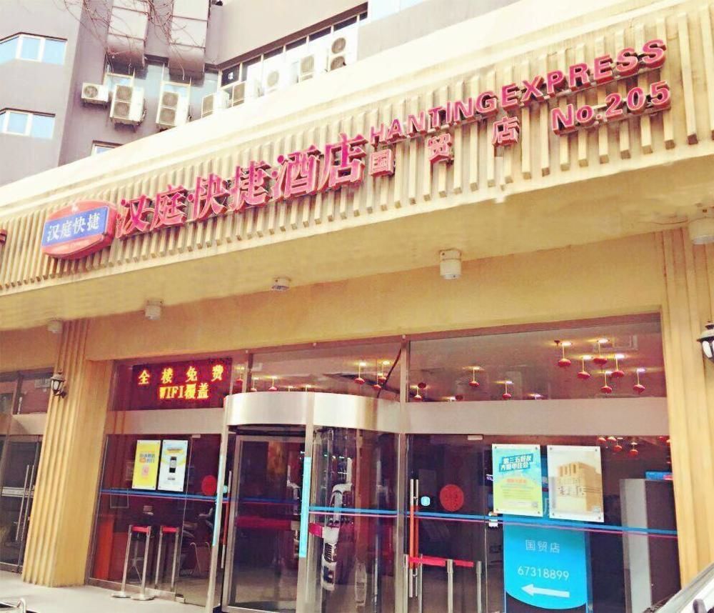 Hanting Express Beijing Guomao Экстерьер фото